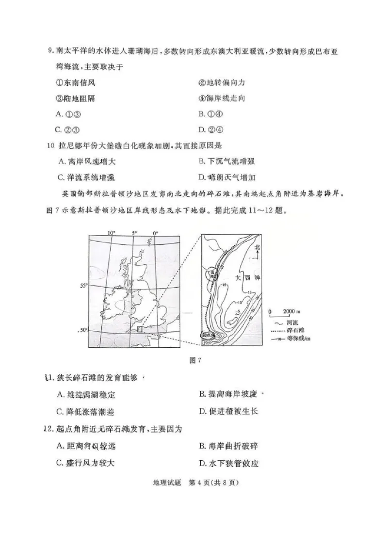 湛江市2026年普通高考测试（一）地理(1)_2026年1月_260128广东省湛江市高三年级2026年高考测试（一）(湛江一模)（全科）_2026届湛江市高三上学期普通高考测试（一）地理试题含答案
