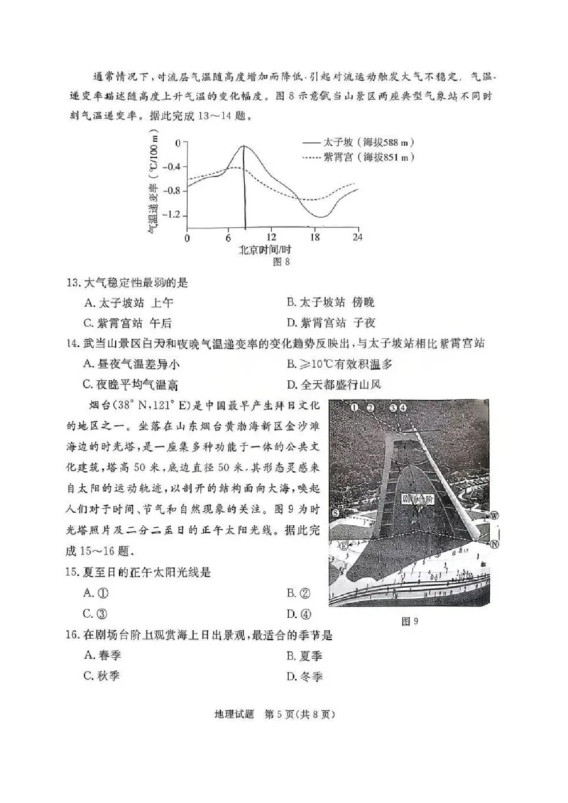 湛江市2026年普通高考测试（一）地理(1)_2026年1月_260128广东省湛江市高三年级2026年高考测试（一）(湛江一模)（全科）_2026届湛江市高三上学期普通高考测试（一）地理试题含答案
