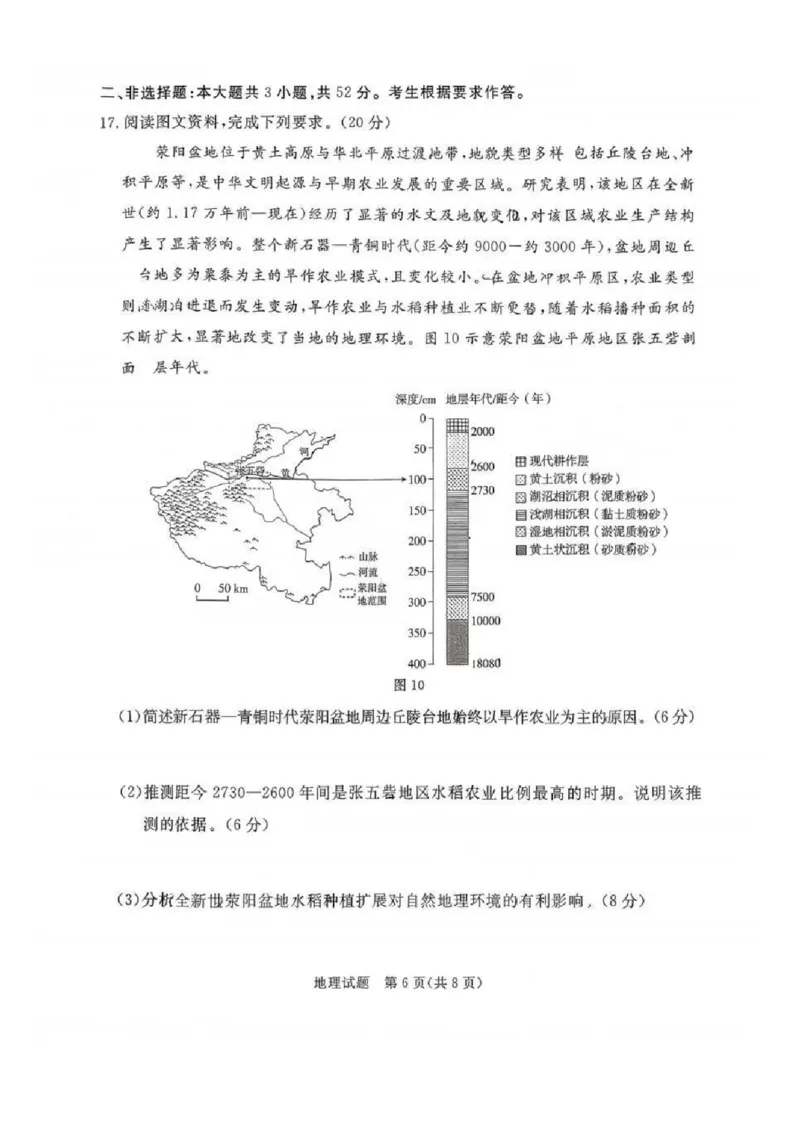 湛江市2026年普通高考测试（一）地理(1)_2026年1月_260128广东省湛江市高三年级2026年高考测试（一）(湛江一模)（全科）_2026届湛江市高三上学期普通高考测试（一）地理试题含答案