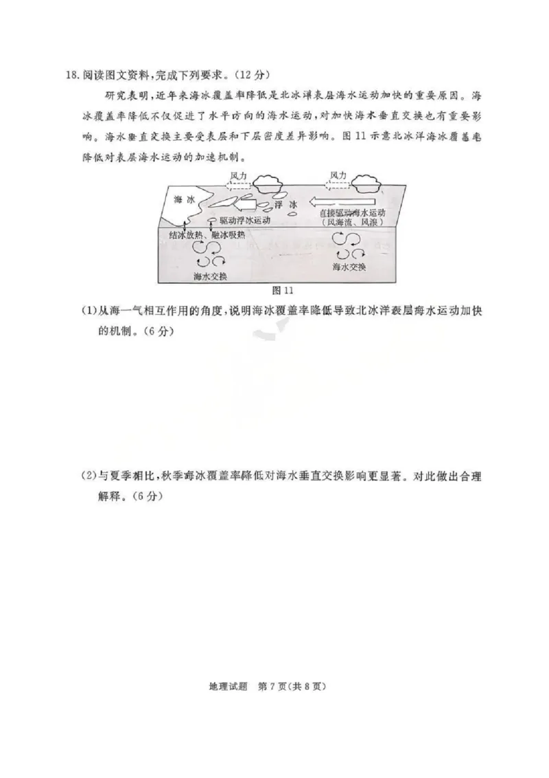 湛江市2026年普通高考测试（一）地理(1)_2026年1月_260128广东省湛江市高三年级2026年高考测试（一）(湛江一模)（全科）_2026届湛江市高三上学期普通高考测试（一）地理试题含答案