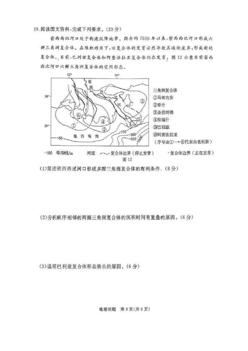 湛江市2026年普通高考测试（一）地理(1)_2026年1月_260128广东省湛江市高三年级2026年高考测试（一）(湛江一模)（全科）_2026届湛江市高三上学期普通高考测试（一）地理试题含答案