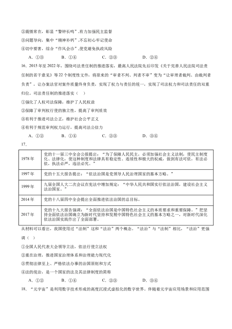 备战2024年高考政治模拟卷04（浙江专用）（原卷版）_2024高考押题卷_92024赢在高考全系列_（通用版）2024《赢在高考&middot;黄金预测卷》（九科全）各八套