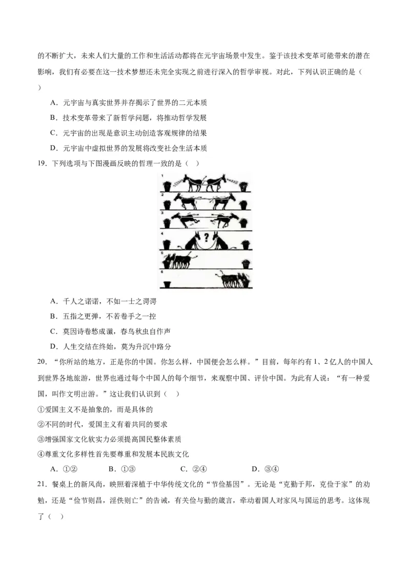 备战2024年高考政治模拟卷04（浙江专用）（原卷版）_2024高考押题卷_92024赢在高考全系列_（通用版）2024《赢在高考&middot;黄金预测卷》（九科全）各八套