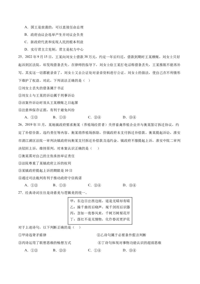 备战2024年高考政治模拟卷04（浙江专用）（原卷版）_2024高考押题卷_92024赢在高考全系列_（通用版）2024《赢在高考&middot;黄金预测卷》（九科全）各八套