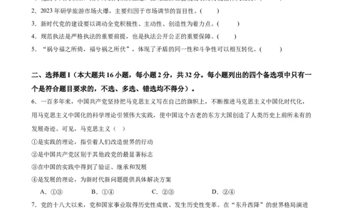 备战2024年高考政治模拟卷04（浙江专用）（原卷版）_2024高考押题卷_92024赢在高考全系列_（通用版）2024《赢在高考&middot;黄金预测卷》（九科全）各八套