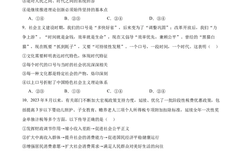 备战2024年高考政治模拟卷04（浙江专用）（原卷版）_2024高考押题卷_92024赢在高考全系列_（通用版）2024《赢在高考&middot;黄金预测卷》（九科全）各八套
