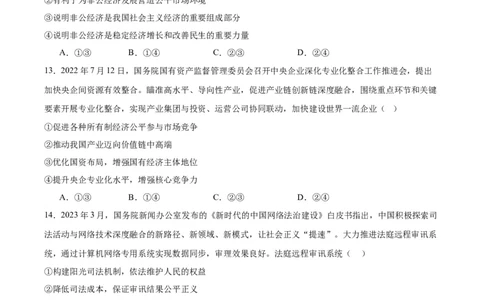备战2024年高考政治模拟卷04（浙江专用）（原卷版）_2024高考押题卷_92024赢在高考全系列_（通用版）2024《赢在高考&middot;黄金预测卷》（九科全）各八套