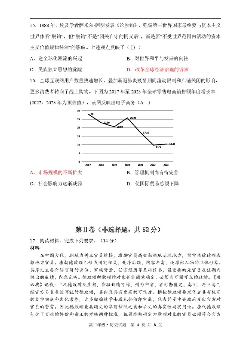 黑龙江省牡丹江市第二高级中学2025-2026学年高三上学期第一次阶段性测试历史试题（含答案）_2025年10月_251007黑龙江省牡丹江市第二高级中学2025-2026学年高三上学期第一次阶段性测试