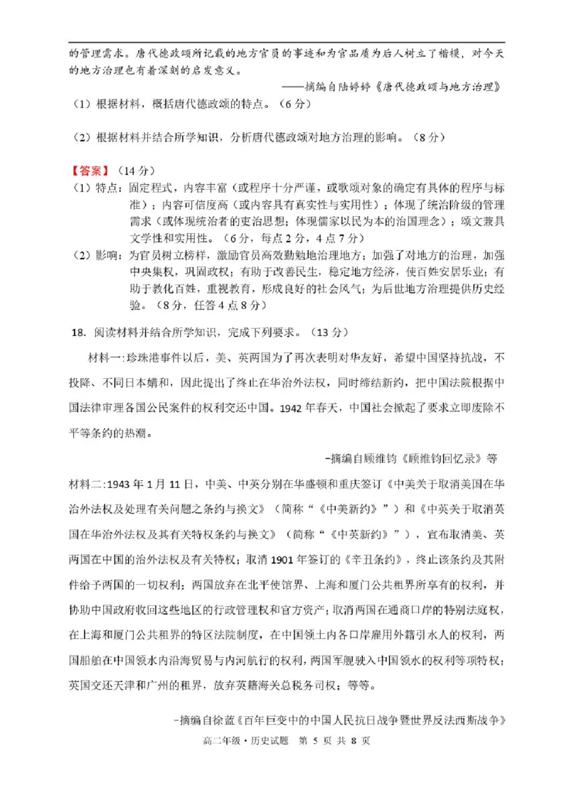 黑龙江省牡丹江市第二高级中学2025-2026学年高三上学期第一次阶段性测试历史试题（含答案）_2025年10月_251007黑龙江省牡丹江市第二高级中学2025-2026学年高三上学期第一次阶段性测试