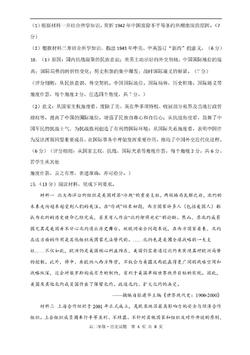 黑龙江省牡丹江市第二高级中学2025-2026学年高三上学期第一次阶段性测试历史试题（含答案）_2025年10月_251007黑龙江省牡丹江市第二高级中学2025-2026学年高三上学期第一次阶段性测试