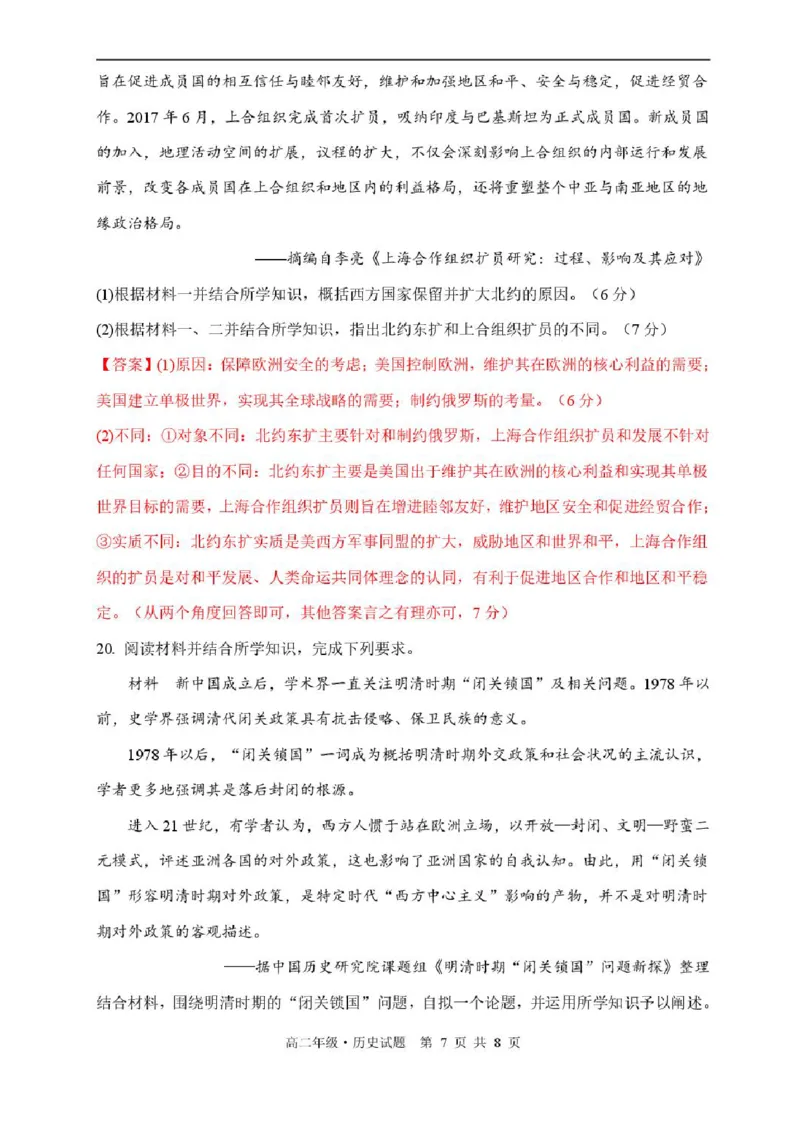 黑龙江省牡丹江市第二高级中学2025-2026学年高三上学期第一次阶段性测试历史试题（含答案）_2025年10月_251007黑龙江省牡丹江市第二高级中学2025-2026学年高三上学期第一次阶段性测试