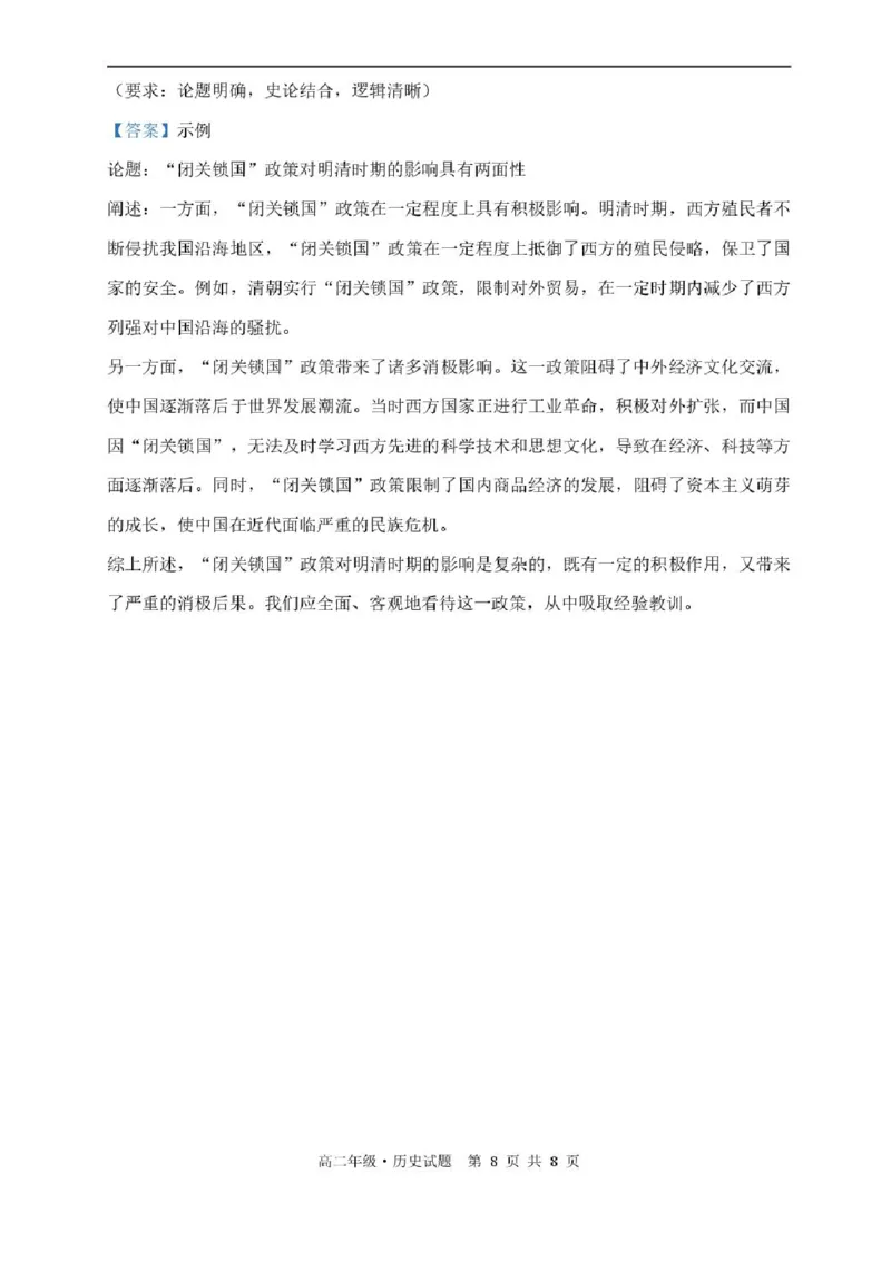 黑龙江省牡丹江市第二高级中学2025-2026学年高三上学期第一次阶段性测试历史试题（含答案）_2025年10月_251007黑龙江省牡丹江市第二高级中学2025-2026学年高三上学期第一次阶段性测试