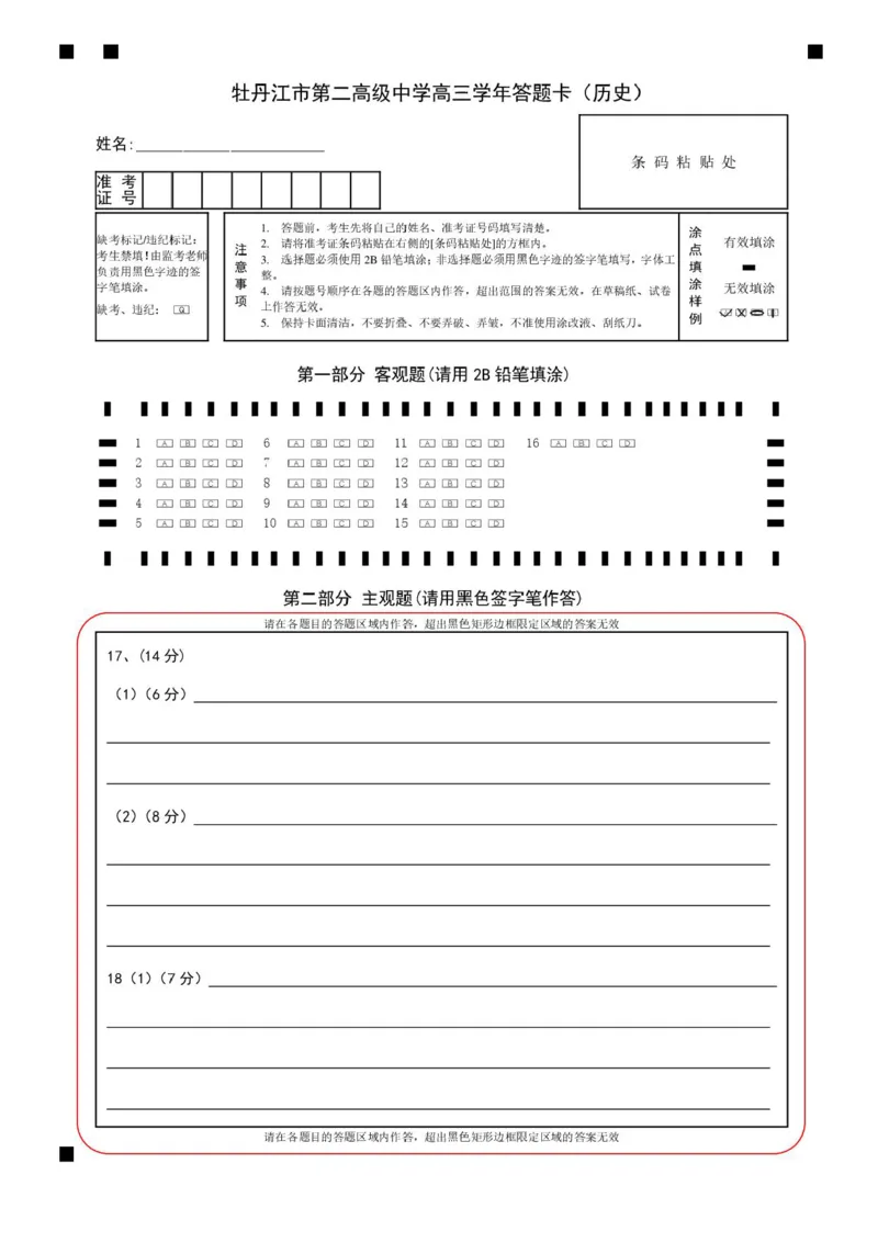 黑龙江省牡丹江市第二高级中学2025-2026学年高三上学期第一次阶段性测试历史试题（含答案）_2025年10月_251007黑龙江省牡丹江市第二高级中学2025-2026学年高三上学期第一次阶段性测试