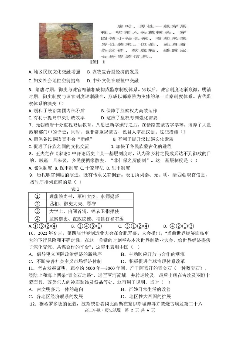 黑龙江省牡丹江市第二高级中学2025-2026学年高三上学期第一次阶段性测试历史试题（含答案）_2025年10月_251007黑龙江省牡丹江市第二高级中学2025-2026学年高三上学期第一次阶段性测试