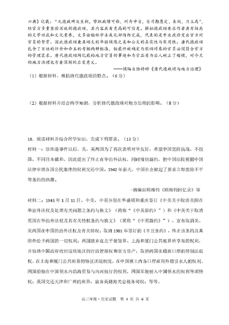 黑龙江省牡丹江市第二高级中学2025-2026学年高三上学期第一次阶段性测试历史试题（含答案）_2025年10月_251007黑龙江省牡丹江市第二高级中学2025-2026学年高三上学期第一次阶段性测试