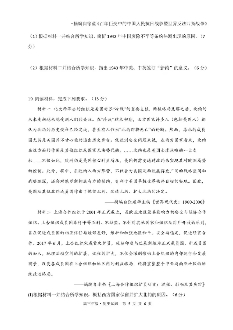 黑龙江省牡丹江市第二高级中学2025-2026学年高三上学期第一次阶段性测试历史试题（含答案）_2025年10月_251007黑龙江省牡丹江市第二高级中学2025-2026学年高三上学期第一次阶段性测试