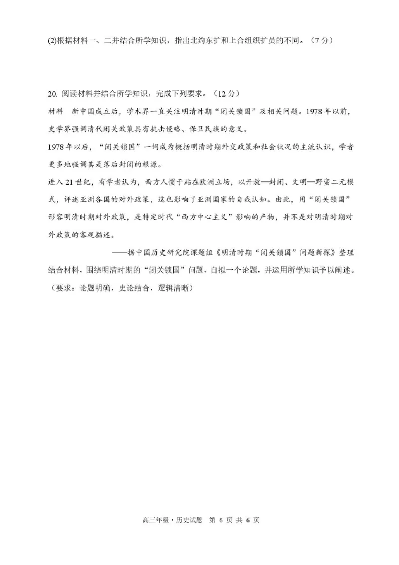 黑龙江省牡丹江市第二高级中学2025-2026学年高三上学期第一次阶段性测试历史试题（含答案）_2025年10月_251007黑龙江省牡丹江市第二高级中学2025-2026学年高三上学期第一次阶段性测试