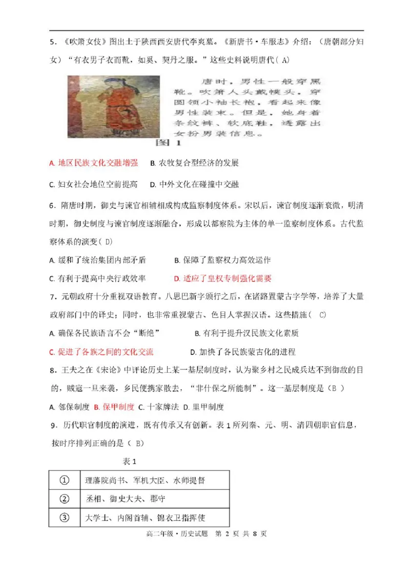 黑龙江省牡丹江市第二高级中学2025-2026学年高三上学期第一次阶段性测试历史试题（含答案）_2025年10月_251007黑龙江省牡丹江市第二高级中学2025-2026学年高三上学期第一次阶段性测试