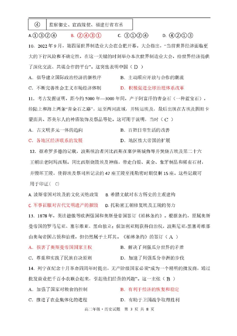 黑龙江省牡丹江市第二高级中学2025-2026学年高三上学期第一次阶段性测试历史试题（含答案）_2025年10月_251007黑龙江省牡丹江市第二高级中学2025-2026学年高三上学期第一次阶段性测试