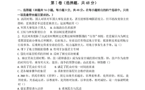 黑龙江省牡丹江市第二高级中学2025-2026学年高三上学期第一次阶段性测试历史试题（含答案）_2025年10月_251007黑龙江省牡丹江市第二高级中学2025-2026学年高三上学期第一次阶段性测试