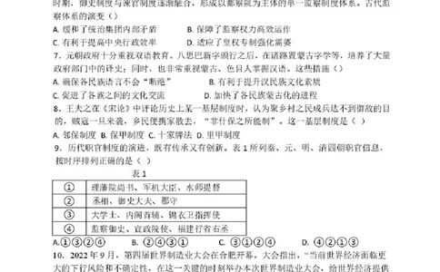 黑龙江省牡丹江市第二高级中学2025-2026学年高三上学期第一次阶段性测试历史试题（含答案）_2025年10月_251007黑龙江省牡丹江市第二高级中学2025-2026学年高三上学期第一次阶段性测试