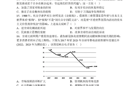 黑龙江省牡丹江市第二高级中学2025-2026学年高三上学期第一次阶段性测试历史试题（含答案）_2025年10月_251007黑龙江省牡丹江市第二高级中学2025-2026学年高三上学期第一次阶段性测试