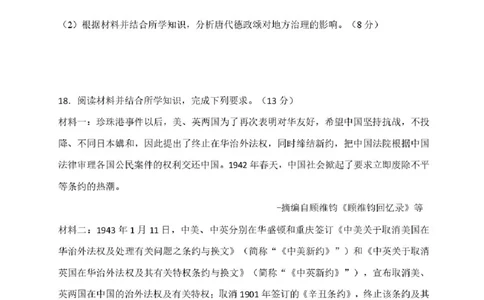 黑龙江省牡丹江市第二高级中学2025-2026学年高三上学期第一次阶段性测试历史试题（含答案）_2025年10月_251007黑龙江省牡丹江市第二高级中学2025-2026学年高三上学期第一次阶段性测试