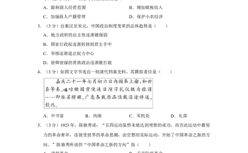 2013年高考历史试卷（山东）（空白卷）_历史历年高考真题_新&middot;Word版2008-2025&middot;高考历史真题_历史（按年份分类）2008-2025_2013&middot;历史高考真题