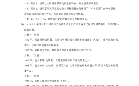 2013年高考历史试卷（山东）（空白卷）_历史历年高考真题_新&middot;Word版2008-2025&middot;高考历史真题_历史（按年份分类）2008-2025_2013&middot;历史高考真题