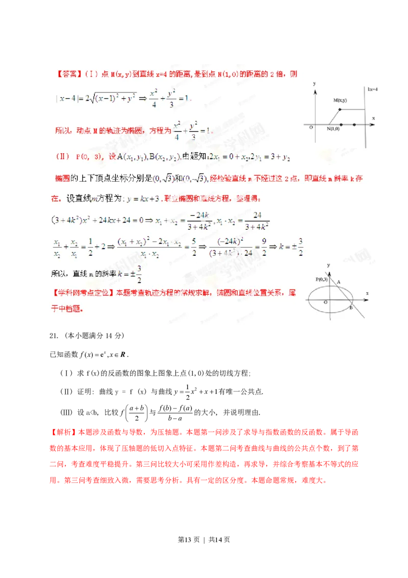 2013年高考数学试卷（文）（陕西）（解析卷）_数学历年高考真题_新&middot;PDF版2008-2025&middot;高考数学真题_数学（按年份分类）2008-2025_2013&middot;高考数学真题