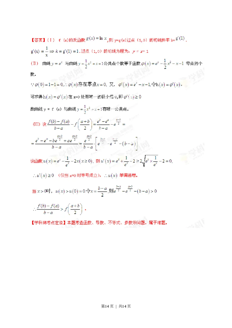 2013年高考数学试卷（文）（陕西）（解析卷）_数学历年高考真题_新&middot;PDF版2008-2025&middot;高考数学真题_数学（按年份分类）2008-2025_2013&middot;高考数学真题