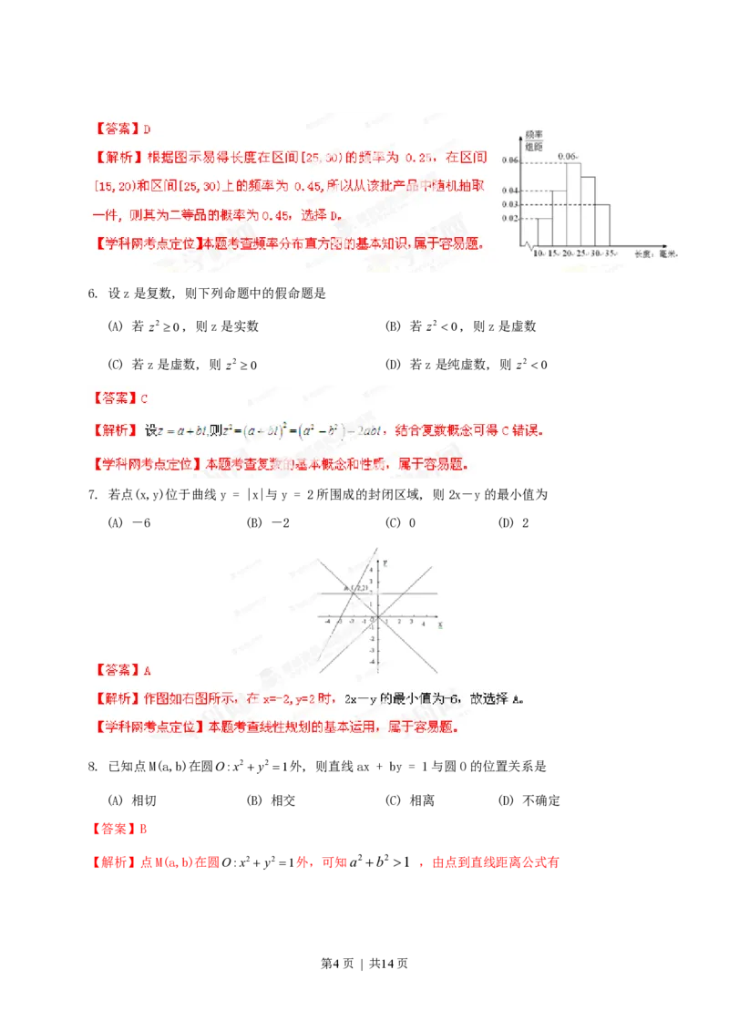2013年高考数学试卷（文）（陕西）（解析卷）_数学历年高考真题_新&middot;PDF版2008-2025&middot;高考数学真题_数学（按年份分类）2008-2025_2013&middot;高考数学真题