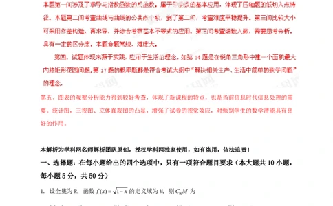 2013年高考数学试卷（文）（陕西）（解析卷）_数学历年高考真题_新&middot;PDF版2008-2025&middot;高考数学真题_数学（按年份分类）2008-2025_2013&middot;高考数学真题
