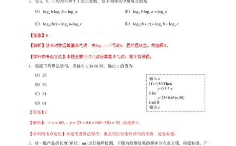 2013年高考数学试卷（文）（陕西）（解析卷）_数学历年高考真题_新&middot;PDF版2008-2025&middot;高考数学真题_数学（按年份分类）2008-2025_2013&middot;高考数学真题