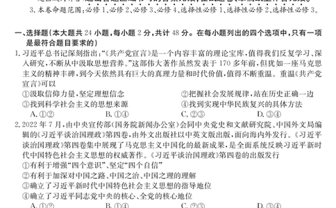2023届&ldquo;皖南八校&rdquo;高三开学考试政治试卷_2023年8月_01每日更新_2号_2023届安徽省&ldquo;皖南八校&rdquo;高三开学考试_试题