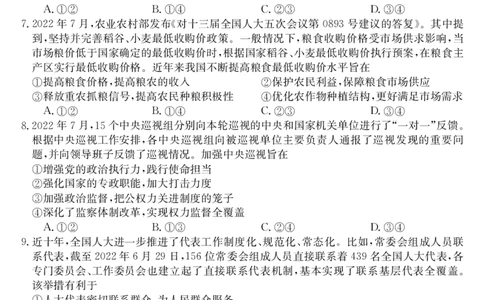 2023届&ldquo;皖南八校&rdquo;高三开学考试政治试卷_2023年8月_01每日更新_2号_2023届安徽省&ldquo;皖南八校&rdquo;高三开学考试_试题