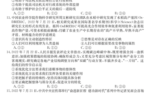 2023届&ldquo;皖南八校&rdquo;高三开学考试政治试卷_2023年8月_01每日更新_2号_2023届安徽省&ldquo;皖南八校&rdquo;高三开学考试_试题