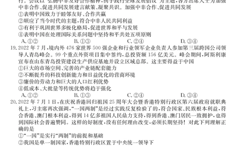 2023届&ldquo;皖南八校&rdquo;高三开学考试政治试卷_2023年8月_01每日更新_2号_2023届安徽省&ldquo;皖南八校&rdquo;高三开学考试_试题