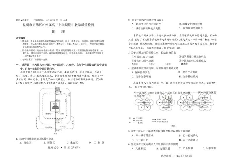 云南省昆明市五华区2024-2025学年高三上学期期中教学质量检测地理试卷（含答案）_11月_241103云南省昆明市五华区2024-2025学年高三上学期期中教学质量检测