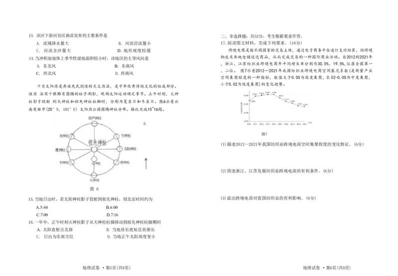 云南省昆明市五华区2024-2025学年高三上学期期中教学质量检测地理试卷（含答案）_11月_241103云南省昆明市五华区2024-2025学年高三上学期期中教学质量检测