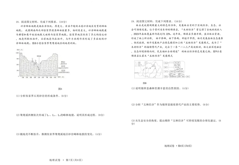 云南省昆明市五华区2024-2025学年高三上学期期中教学质量检测地理试卷（含答案）_11月_241103云南省昆明市五华区2024-2025学年高三上学期期中教学质量检测