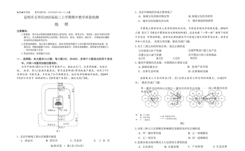云南省昆明市五华区2024-2025学年高三上学期期中教学质量检测地理试卷（含答案）_11月_241103云南省昆明市五华区2024-2025学年高三上学期期中教学质量检测