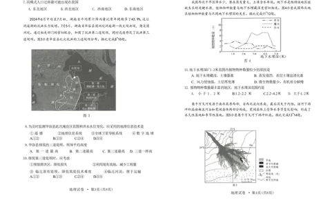 云南省昆明市五华区2024-2025学年高三上学期期中教学质量检测地理试卷（含答案）_11月_241103云南省昆明市五华区2024-2025学年高三上学期期中教学质量检测