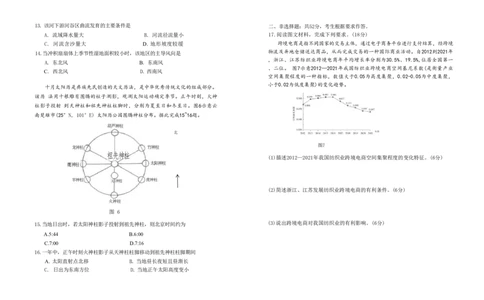 云南省昆明市五华区2024-2025学年高三上学期期中教学质量检测地理试卷（含答案）_11月_241103云南省昆明市五华区2024-2025学年高三上学期期中教学质量检测