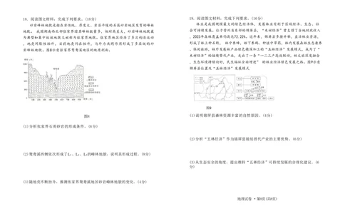 云南省昆明市五华区2024-2025学年高三上学期期中教学质量检测地理试卷（含答案）_11月_241103云南省昆明市五华区2024-2025学年高三上学期期中教学质量检测