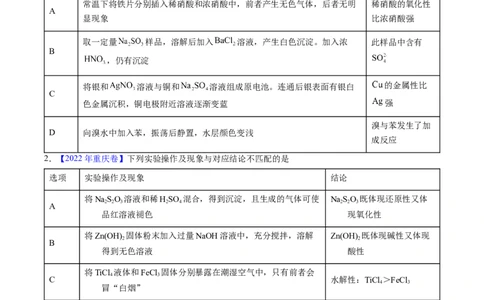 专题86实验设计与评价&mdash;&mdash;表格型（原卷卷）_近10年高考真题汇编（必刷）_十年（2014-2024）高考化学真题分项汇编（全国通用）_十年（2014-2023）高考化学真题分项汇编（全国通用）
