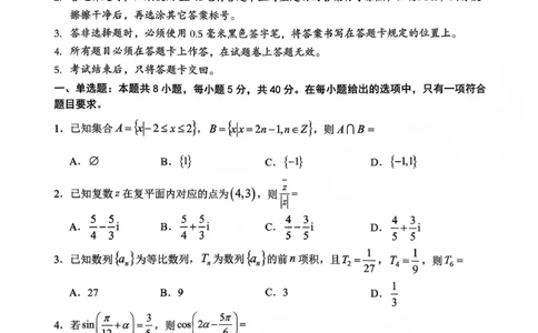 四川省广安市高2023级第一次模拟考试数学(1)_2026年1月_260118四川省广安市高2023级第一次模拟考试（广安一诊）（全科）