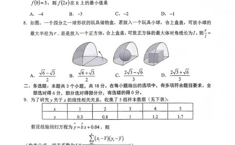 四川省广安市高2023级第一次模拟考试数学(1)_2026年1月_260118四川省广安市高2023级第一次模拟考试（广安一诊）（全科）