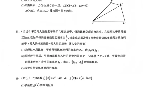 四川省广安市高2023级第一次模拟考试数学(1)_2026年1月_260118四川省广安市高2023级第一次模拟考试（广安一诊）（全科）