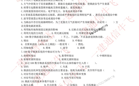 4.23选择刷题_2026年一级建造师_2026年一建通信_2025年一建通信SVIP_02-基础精讲✿高端面授✿深度强化_11-通信《直播精讲班》牛飞SMR推荐_2025每周刷题